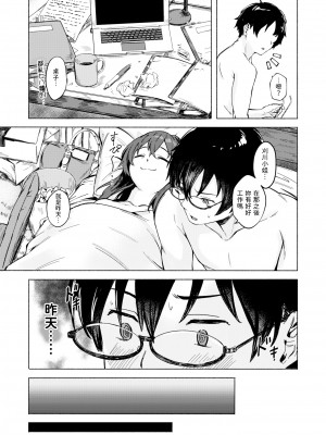 [無修正] [荒巻越前] もっと貸して♥ (WEEKLY 快楽天 2024 No.17) [dadada12386汉化]_003