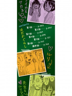 [アガタ] はだかぐらし [DL版][163頁以後未漢化]_003