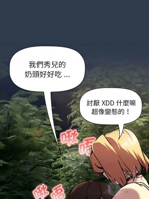 分組換換愛 109-110話_110_03