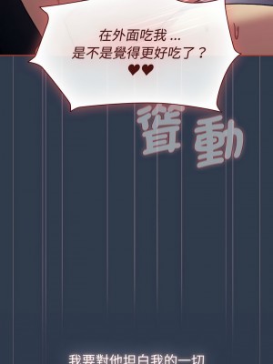 分組換換愛 109-110話_110_12