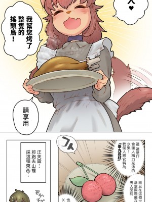 [杏ちゃん★会長のぽつり部]  獣人娘と異世界スローライフCONTINUE  [中国翻訳]_05
