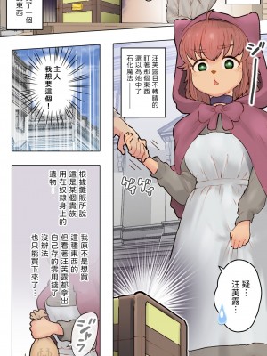 [杏ちゃん★会長のぽつり部]  獣人娘と異世界スローライフCONTINUE  [中国翻訳]_04