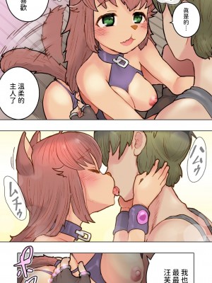 [杏ちゃん★会長のぽつり部]  獣人娘と異世界スローライフCONTINUE  [中国翻訳]_12