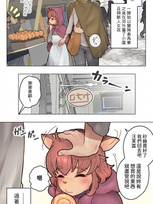 [杏ちゃん★会長のぽつり部]  獣人娘と異世界スローライフCONTINUE  [中国翻訳]_03