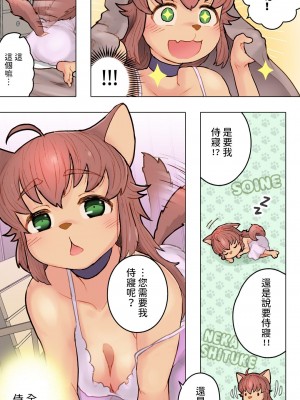 [杏ちゃん★会長のぽつり部]  獣人娘と異世界スローライフCONTINUE  [中国翻訳]_07