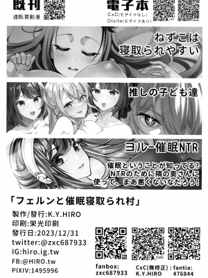 (C103) [K.Y.HIRO (K.Y.HIRO)] フェルンと催眠寝取られ村 (葬送のフリーレン)（LUOLIMASI）_03