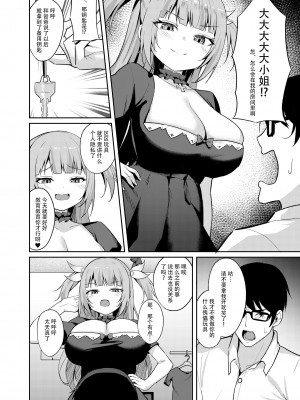 [BRAVE CHICKEN (あれっくす)] メスガキお嬢様はわからせたい [DL版] [中国翻訳]_20