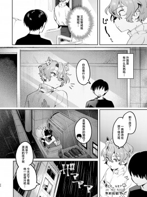 [うずらこれくしょん (ここ)] 猫飼ってます！ (あんさんぶるスターズ!) [中国翻訳] [DL版]_18