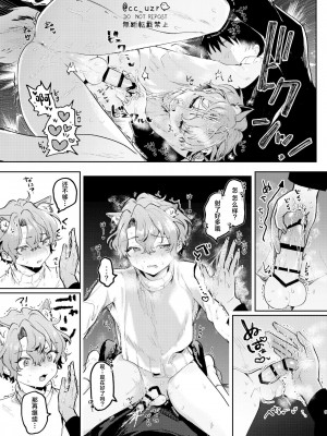 [うずらこれくしょん (ここ)] 猫飼ってます！ (あんさんぶるスターズ!) [中国翻訳] [DL版]_08