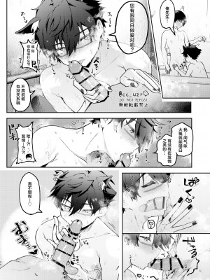 [うずらこれくしょん (ここ)] 猫飼ってます！ (あんさんぶるスターズ!) [中国翻訳] [DL版]_22