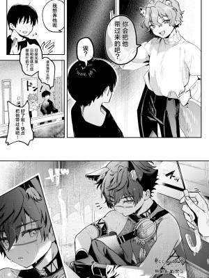 [うずらこれくしょん (ここ)] 猫飼ってます！ (あんさんぶるスターズ!) [中国翻訳] [DL版]_19