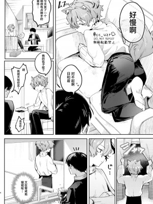 [うずらこれくしょん (ここ)] 猫飼ってます！ (あんさんぶるスターズ!) [中国翻訳] [DL版]_03