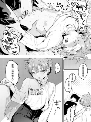 [うずらこれくしょん (ここ)] 猫飼ってます！ (あんさんぶるスターズ!) [中国翻訳] [DL版]_16