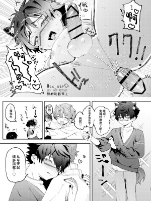 [うずらこれくしょん (ここ)] 猫飼ってます！ (あんさんぶるスターズ!) [中国翻訳] [DL版]_27