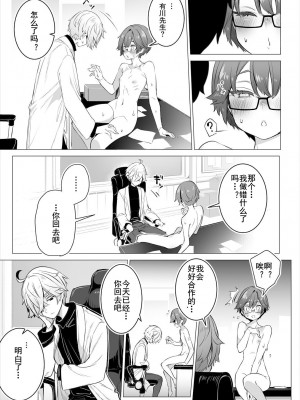 [しもはら] 東京ブラックボックス〜ドＳ教授の難事件レポート〜case.11-12 [中国翻訳]_12-17