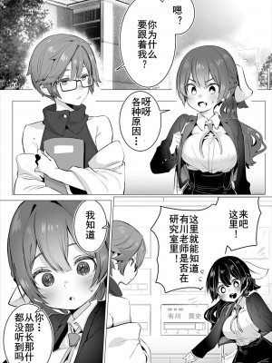 [しもはら] 東京ブラックボックス〜ドＳ教授の難事件レポート〜case.11-12 [中国翻訳]_12-05