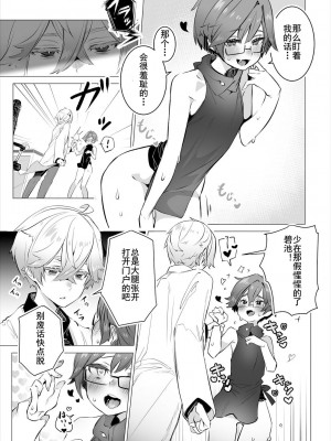 [しもはら] 東京ブラックボックス〜ドＳ教授の難事件レポート〜case.11-12 [中国翻訳]_12-11