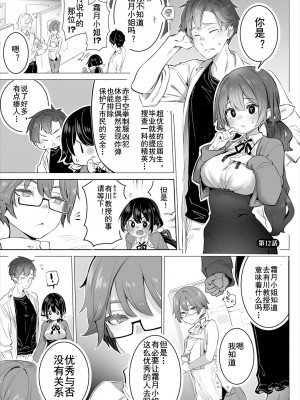 [しもはら] 東京ブラックボックス〜ドＳ教授の難事件レポート〜case.11-12 [中国翻訳]_12-03
