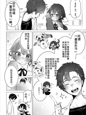 [しもはら] 東京ブラックボックス〜ドＳ教授の難事件レポート〜case.11-12 [中国翻訳]_11-24