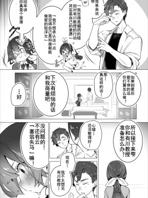 [しもはら] 東京ブラックボックス〜ドＳ教授の難事件レポート〜case.11-12 [中国翻訳]_11-23