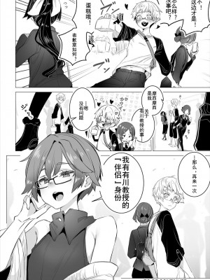 [しもはら] 東京ブラックボックス〜ドＳ教授の難事件レポート〜case.11-12 [中国翻訳]_12-22