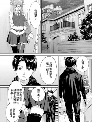 [世徒ゆうき] 有罪です。第2話 (COMIC 夢幻転生 2023年10月号) [中国翻訳] [DL版]_02