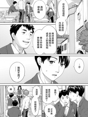 [世徒ゆうき] 有罪です。第2話 (COMIC 夢幻転生 2023年10月号) [中国翻訳] [DL版]_04