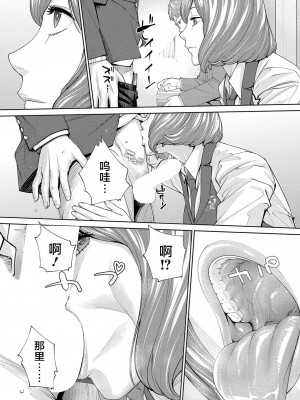 [世徒ゆうき] 有罪です。第2話 (COMIC 夢幻転生 2023年10月号) [中国翻訳] [DL版]_26