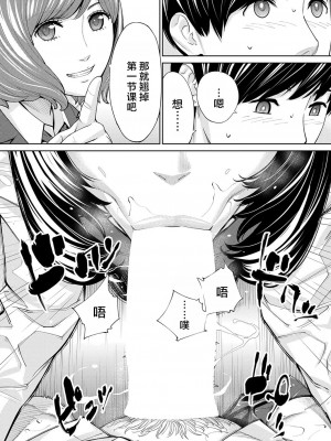 [世徒ゆうき] 有罪です。第2話 (COMIC 夢幻転生 2023年10月号) [中国翻訳] [DL版]_20