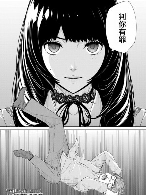 [世徒ゆうき] 有罪です。第2話 (COMIC 夢幻転生 2023年10月号) [中国翻訳] [DL版]_46