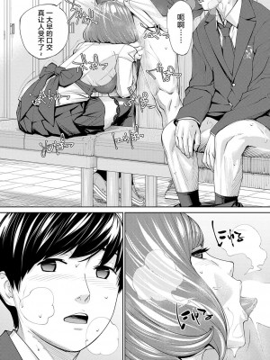 [世徒ゆうき] 有罪です。第2話 (COMIC 夢幻転生 2023年10月号) [中国翻訳] [DL版]_31