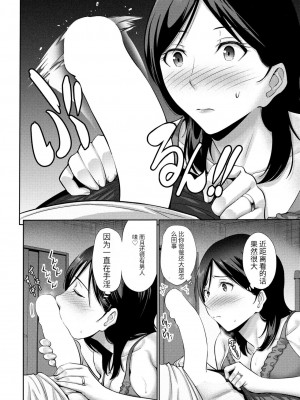 [西川康] 母は見た! (COMIC ペンギンクラブ 2024年5月号)[个人机翻]_10