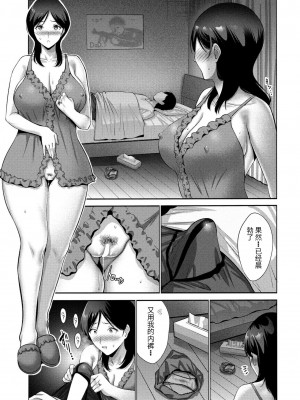 [西川康] 母は見た! (COMIC ペンギンクラブ 2024年5月号)[个人机翻]_09