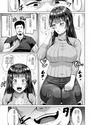 [Iketatsu Shizuru] PUSSY SLAVE 〜Midarana Niku Dorei〜 （个人机翻略润色）_051