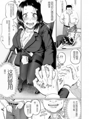 [Iketatsu Shizuru] PUSSY SLAVE 〜Midarana Niku Dorei〜 （个人机翻略润色）_165