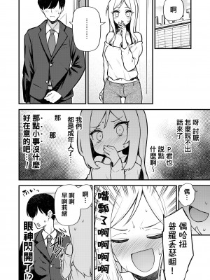 [忘らるる手紙 (びんせん)] 例えばこんなミリオンシアター vol.10 莉緒の距離 (アイドルマスター ミリオンライブ!) [吸住没碎个人汉化] [DL版]_06