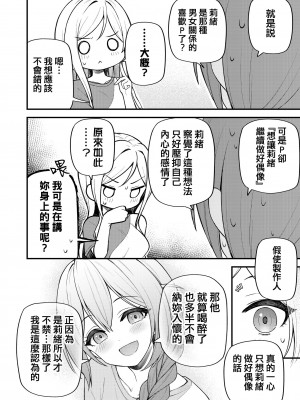 [忘らるる手紙 (びんせん)] 例えばこんなミリオンシアター vol.10 莉緒の距離 (アイドルマスター ミリオンライブ!) [吸住没碎个人汉化] [DL版]_12