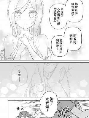 [忘らるる手紙 (びんせん)] 例えばこんなミリオンシアター vol.10 莉緒の距離 (アイドルマスター ミリオンライブ!) [吸住没碎个人汉化] [DL版]_13