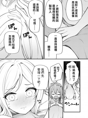 [忘らるる手紙 (びんせん)] 例えばこんなミリオンシアター vol.10 莉緒の距離 (アイドルマスター ミリオンライブ!) [吸住没碎个人汉化] [DL版]_11