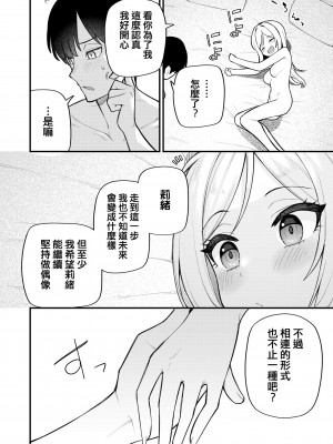 [忘らるる手紙 (びんせん)] 例えばこんなミリオンシアター vol.10 莉緒の距離 (アイドルマスター ミリオンライブ!) [吸住没碎个人汉化] [DL版]_24