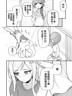 [忘らるる手紙 (びんせん)] 例えばこんなミリオンシアター vol.10 莉緒の距離 (アイドルマスター ミリオンライブ!) [吸住没碎个人汉化] [DL版]_10