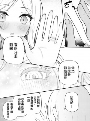 [忘らるる手紙 (びんせん)] 例えばこんなミリオンシアター vol.10 莉緒の距離 (アイドルマスター ミリオンライブ!) [吸住没碎个人汉化] [DL版]_25