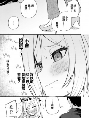 [忘らるる手紙 (びんせん)] 例えばこんなミリオンシアター vol.10 莉緒の距離 (アイドルマスター ミリオンライブ!) [吸住没碎个人汉化] [DL版]_07