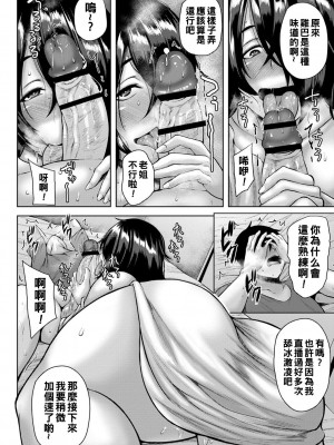 [オジィ] つまみぐいチェリー [中国翻訳] [DL版]_055