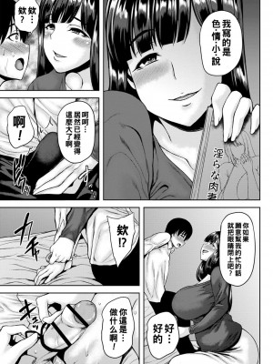 [オジィ] つまみぐいチェリー [中国翻訳] [DL版]_174