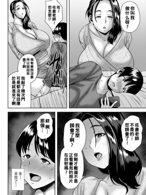 [オジィ] つまみぐいチェリー [中国翻訳] [DL版]_073