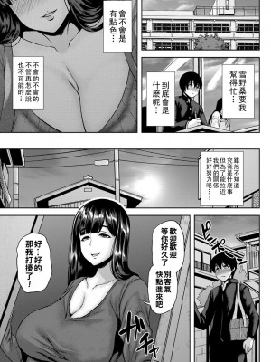 [オジィ] つまみぐいチェリー [中国翻訳] [DL版]_172