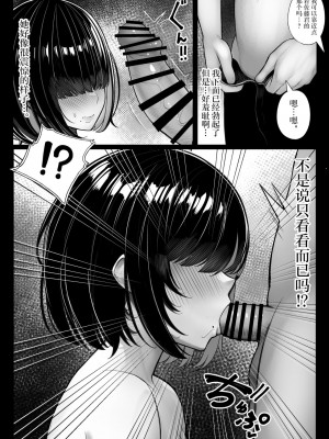 [くるくる] クラスのインキャちゃん ワケあって家凸ハメハメ (オリジナル) [中国翻訳]_18