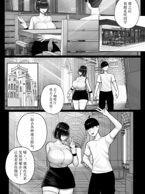 [くるくる] クラスのインキャちゃん ワケあって家凸ハメハメ (オリジナル) [中国翻訳]_10