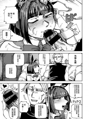 [転ノ] クラスメイトの兎村さん (COMICグーチョ vol.20) [死兆修会] [DL版]_05